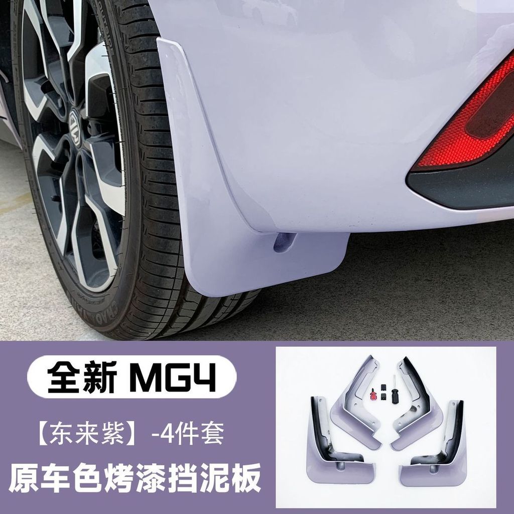 เหมาะสําหรับ MG URBAN Mudguard Sandguard Waterguard ยางรถอุปกรณ์เสริมการปรับเปลี่ยนภายนอก