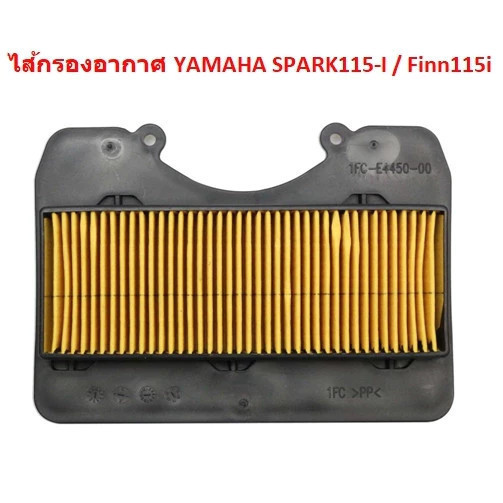 ไส้กรองอากาศ Yamaha FINN Spark115i Spark LX Mio115 Fino115 อะไหล่กรองอากาศมอเตอร์ไซค์