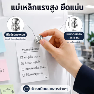 แม่เหล็ก Pushpins 20ชิ้น แข็งแรง ใช้ติดตู้เย็น ไวท์บอร์ด แม่เหล็กนีโอไดเมียม หนึบแน่น สั่งเลย