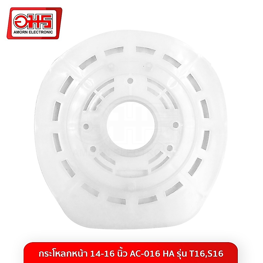 กะโหลกหน้า 14-16 นิ้ว AC-016 HA รุ่น T16,S16 (ตั้งโต๊ะ,สไลด์) เก่า (2501134) อมร