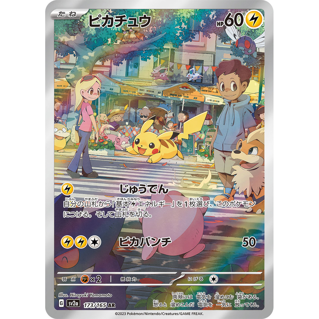 Single Card: Pikachu / Pikachu 【AR】 {173/165} [SV2a] Pokemon Card Game / 43832
