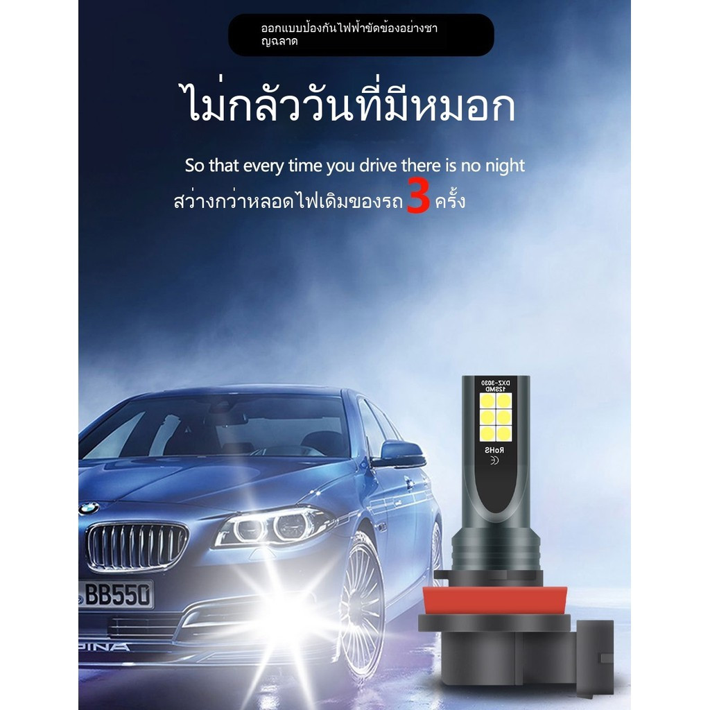 ไฟตัดหมอกรถยนต์ LED H1 H3 H4 H7 H8 9005 3030 12 ดวง ไฟหน้ารถยนต์กันหมอก 7LZN
