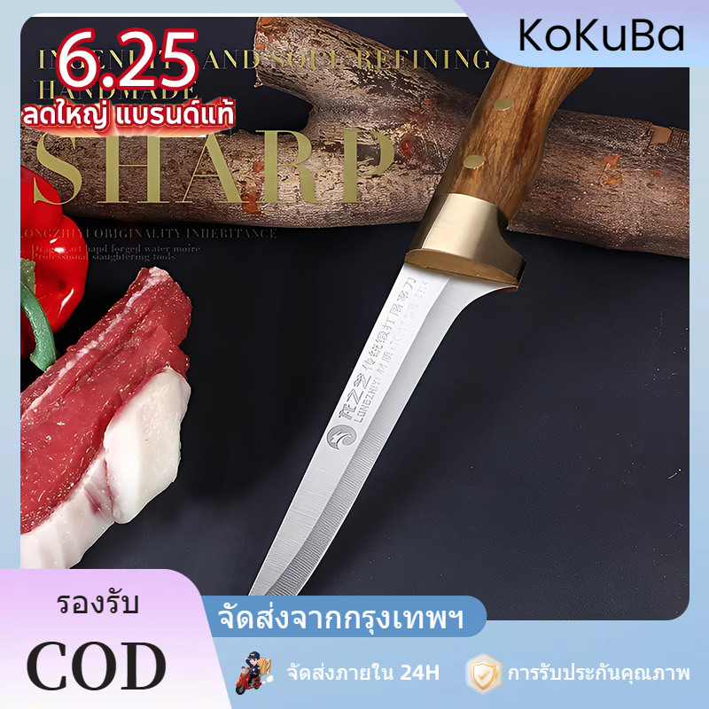 มีดแล่เนื้อ มีดเลาะกระดูก มีดตัดแต่งชิ้นเนื้อ มีดทำครัว คมกริบ ด้ามจับถนัดมือ ทนทาน