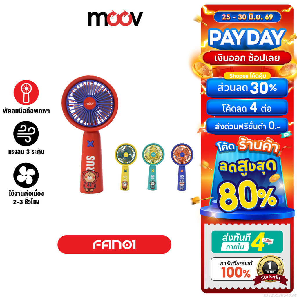 [ส่งไว] Moov FAN01 พัดลมพกพา USB มือถือ portable fan ลายการ์ตูน แรงลม 3 ระดับ