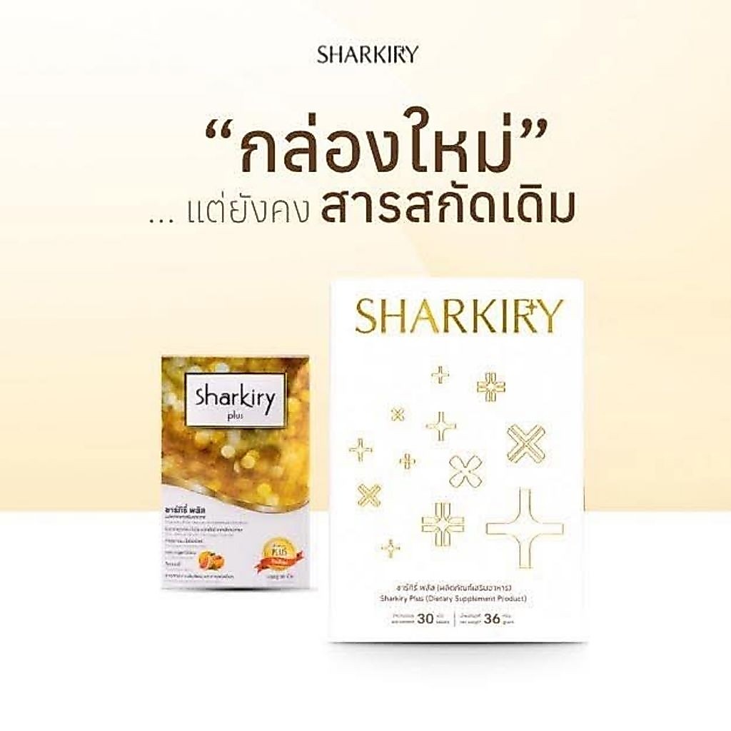 Sharkiry อาหารเสริมสลายฝ้า ชาร์กิรี่ พลัส รักษาฝ้า 1 กล่อง 30 เม็ด ทานได้ 15 วัน