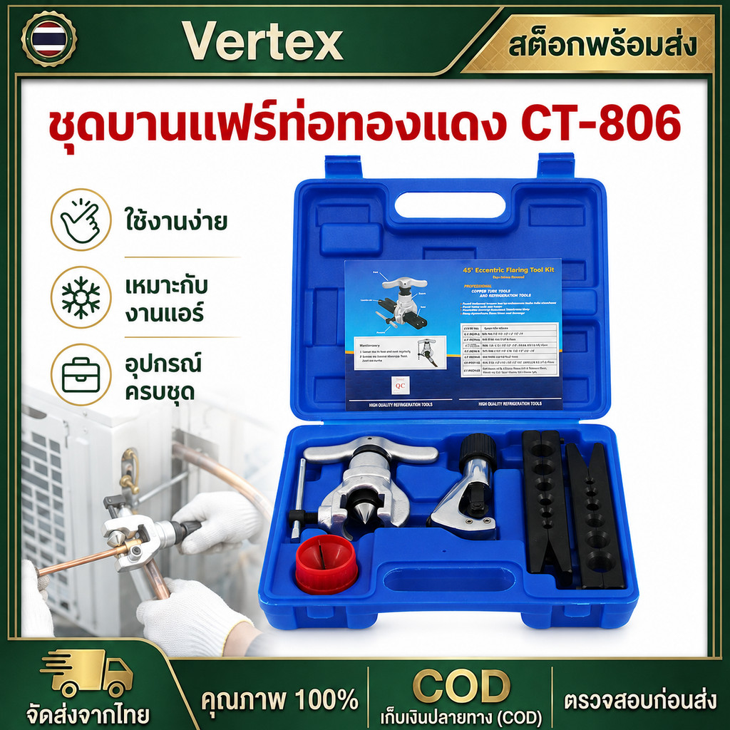 เครื่องมือช่างแอร์ ชุดบานแฟร์ DSZH DUNNEX CT-808 ออโต้ฟรี ชุดบานแป๊ป พร้อมคัตเตอร์ รีมเมอร์ กล่องฟ้า รุ่นCT 808