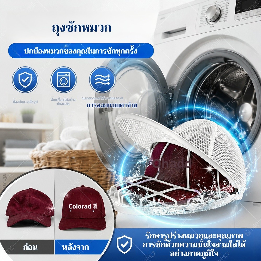【สต็อกในไทย พร้อมส่ง】เครื่องซักผ้าหมวกเบสบอลหมวกเบสบอลทําความสะอาดทําความสะอาดป้องกันซักผ้าผู้ถือกรงผู้ถือหมวกเครื่องซักผ้า