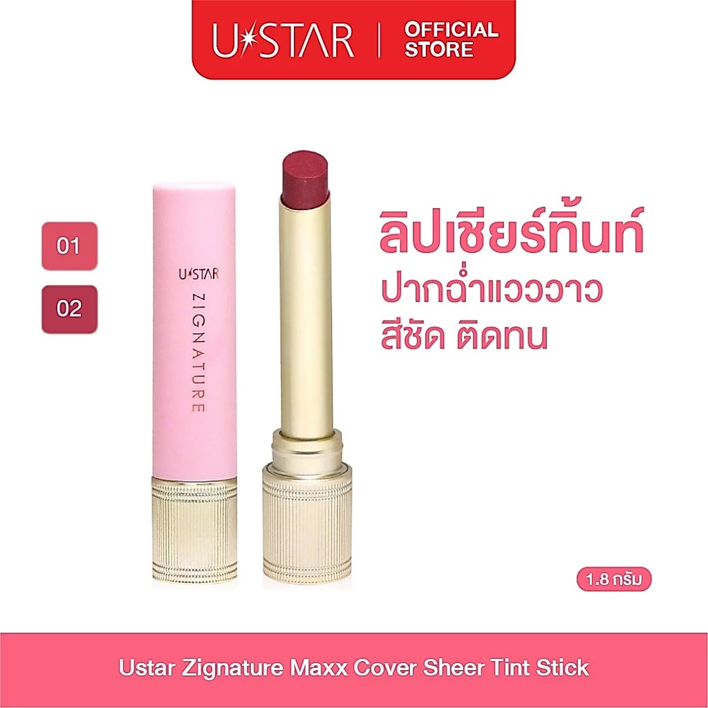 Ustar Zignature Maxx Cover Sheer Tint Stick ลิปสติก ลิปทินท์ สีสวยละมุน ปากฉ่ำวาว