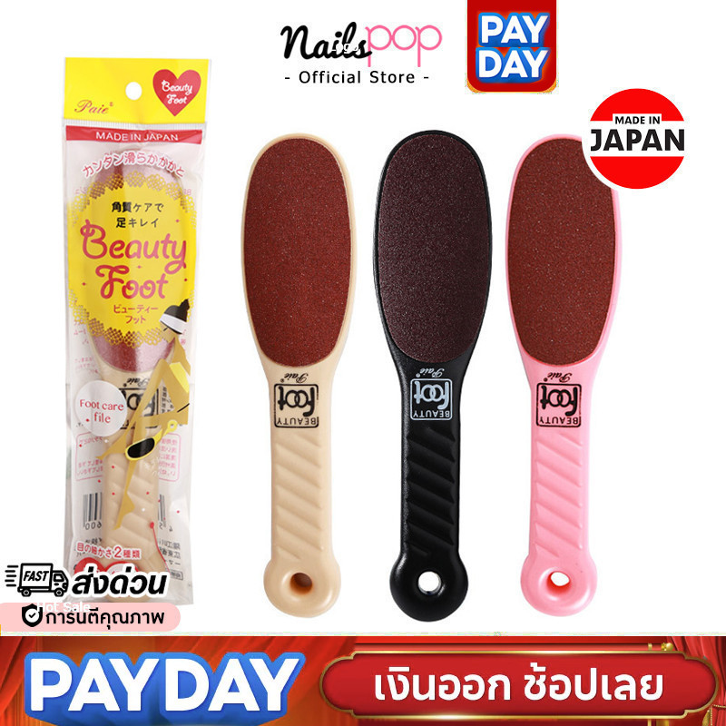 พร้อมส่ง⚡ ที่ขัดส้นเท้า นำเข้าจากญี่ปุ่น เกรดพรีเมียม Beauty Foot ของแท้ ตะไบ ส้นเท้าแตก P.Shine
