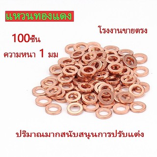 1มิลลิเมตร ความหนา สีแดงสีแดงทองแดงแหวนแบนสกรู แหวนทองแดง น้ำมัน อีแปะ ทองแดง รอง น็อตสกรู น้ำมันเครื่อง แหวนรองน็อตน้ำมันเครื่อง ซีล แดง M5 6 7 8 9 12 10 11 14 16 18 20 22 24 26 27 28 30