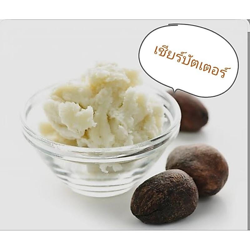 Shea Butter เชียบัตเตอร์คุณภาพดี จึงช่วยรักษาความชุ่มชื้น สำหรับนำไปผสมสบู่แชมพูเครื่องสำอางน้ำมันนวด