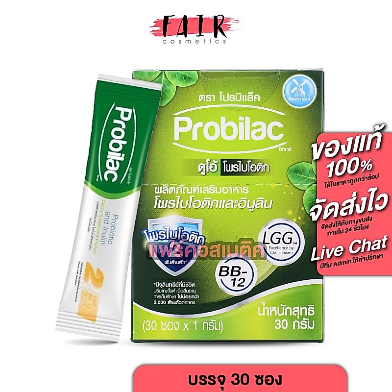 Dutch Mill Probilac Duo Probiotic Inulin [30 ซอง]โพรไบโอติกส์ โพรไบโอติค