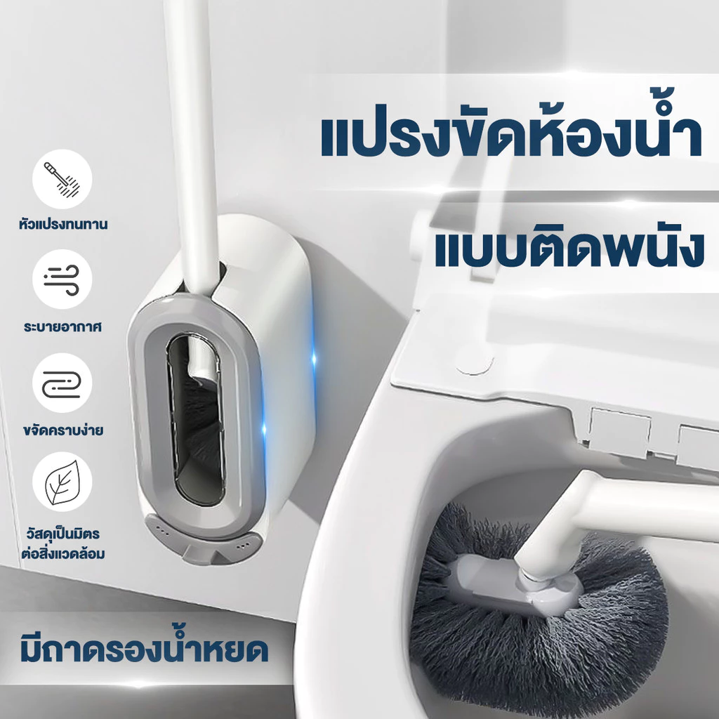 แปรงชักโครก แปรงชักโครกขนนุ่ม ด้ามยาวหัวโค้ง ติดผนังประหยัดพื้นที่ ล้างสะอาดทุกมุม