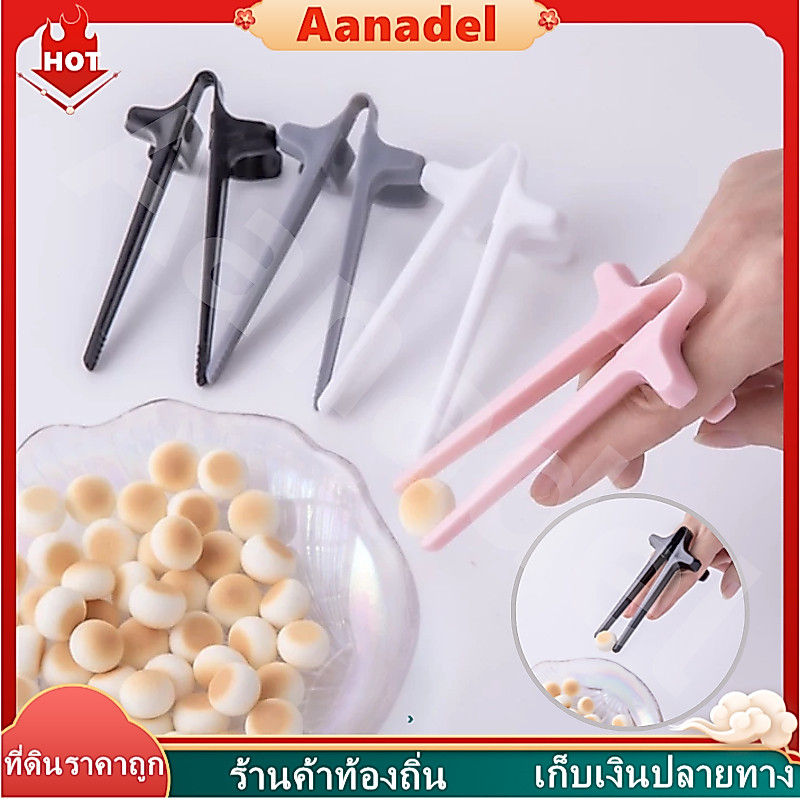 🟡AA🟡 ตะเกียบแบบสอดนิ้วมือ ตะเกียบสอดนิ้วมือ ตะเกียบหนีบขนม มันฝรั่ง มัลติฟังค์ชั่น ตะเกียบคีบขนม ที่คีบอาหาร ที่คีบขนม