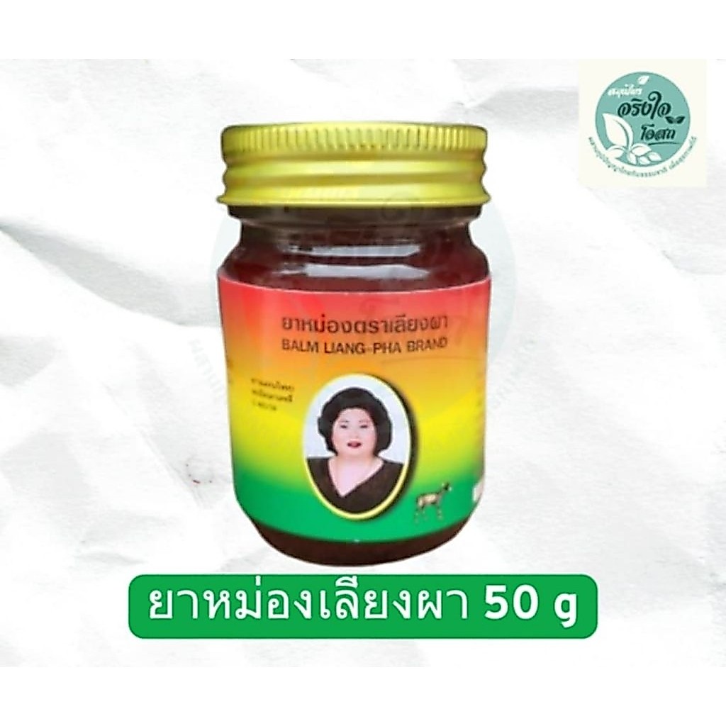 ยาหม่องเลียงผา ตราแม่กุหลาบ ของแท้ 100% ขนาด 50 กรัม