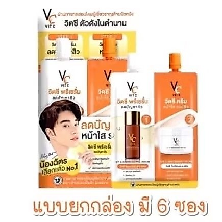 (ยกกล่อง) ดับเบิ้ลวิตซี (น้องฉัตร) 2ni1 VC ครีม+เซรั่ม #พร้อมส่ง