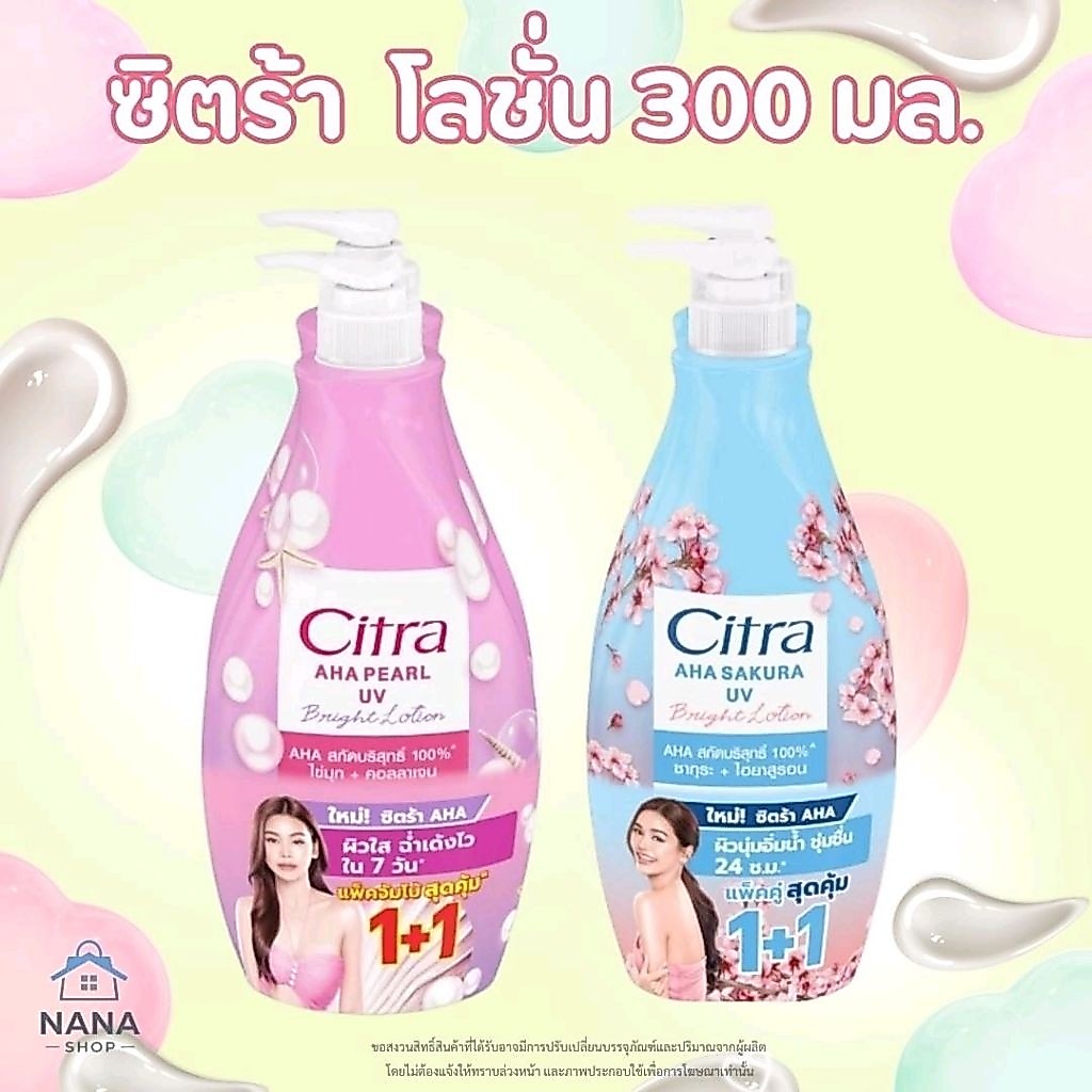 [1แถม1] Citra Lotion โลชั่น ซิตร้า แพ็คคู่ขวดปั้ม 300 มล.