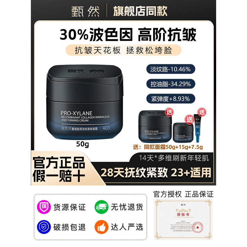 然色คู่-จีเอ็มโอ 组胶原 de Toilette 全身 补水保湿补水保湿补水 ยาวนาน 30ก/50กเซินราน โบสเนื่องจากคืนคอลลาเจนแสงธัญพืชค