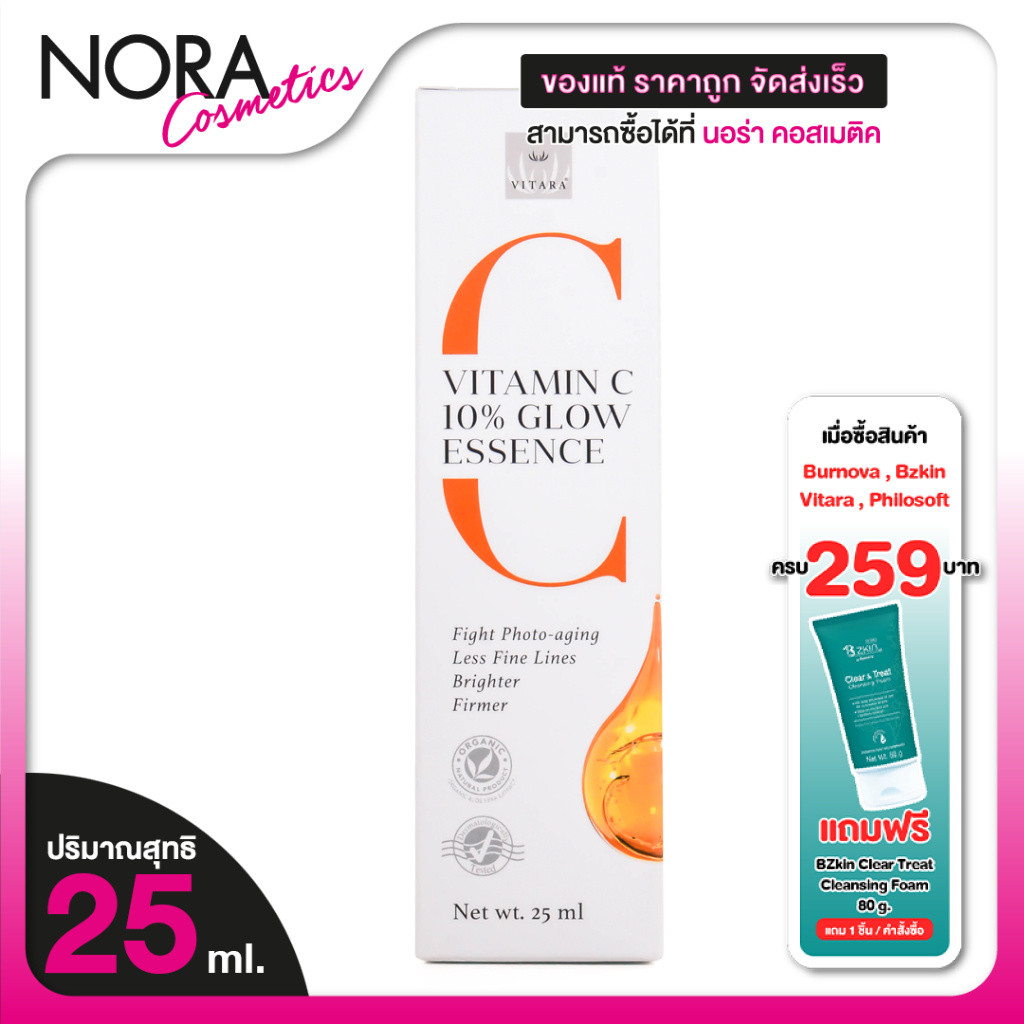 Vitara Vitamin C 10% Glow Essence ไวทาร่า วิตามินซี 10% โกลว์ เอสเซนส์ [25 ml.] เซรั่มวิตามินซี