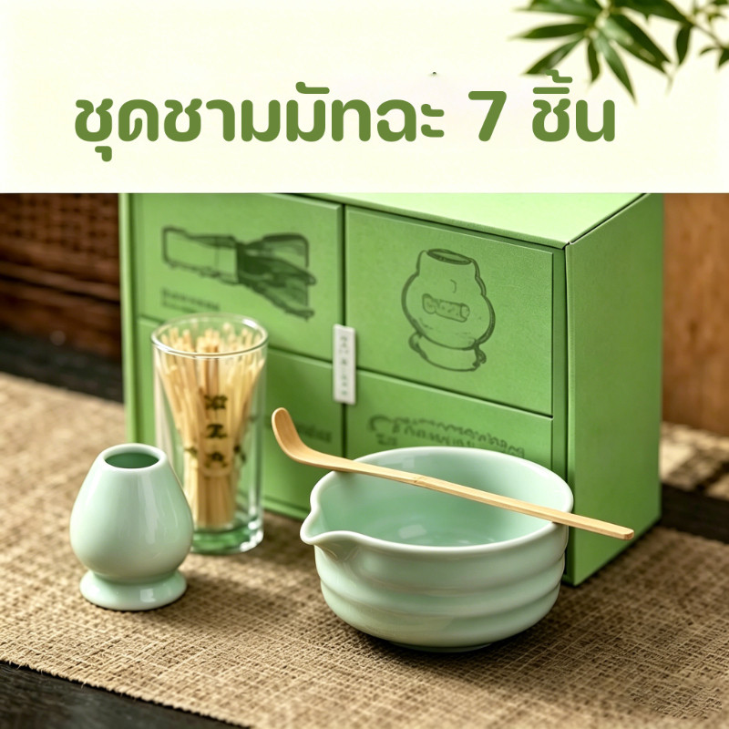 COD🍵ชุดชามมัทฉะ (2/4/5/7 ชิ้น) ชุดชงชาญี่ปุ่น ถ้วยชงมัทฉะ ถ้วยชงชาเขียว แปรงชงชา ที่ใส่มัทฉะ ที่ตักมัทฉะ อุปกรณ์มัทฉะ