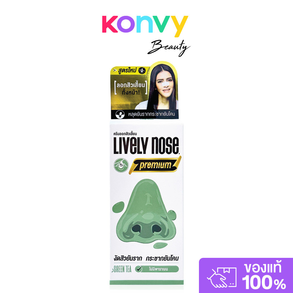 Nakiz Lively Nose Green Tea 15g.