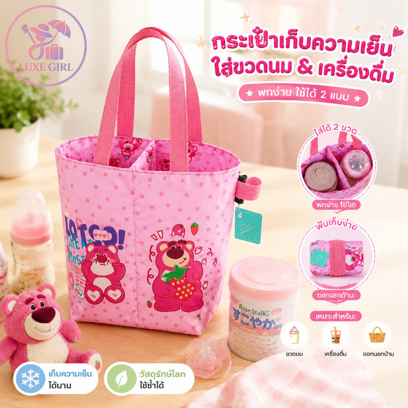 LUXE GIRL กระเป๋าใส่แก้วน้ํา 2in1 กระเป๋าถือ ลายการ์ตูนน่ารัก พับได้ สองชั้น พกพาสะดวก ใส่แก้วและเครื่องดื่มได้หลายขนาด