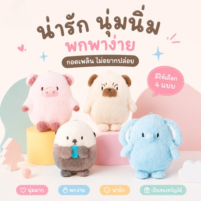 ตุ๊กตาผ้ากำมะหยี่รูปสัตว์ สไตล์การ์ตูน ลูกสุนัข ช้าง ลูกหมู นุ่มนิ่มและน่ารัก 10cm ตุ๊กตาผ้า ของเล่นเด็ก