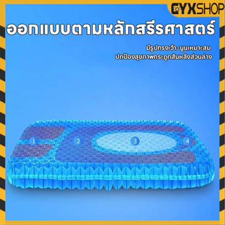 เบาะเจลรองนั่ง เบาะเจลรังผึ้ง เบาะรองนั่ง ระบายความร้อน นั่งสบาย ลดอาการปวดเมื่อย เบาะรองแผลกดทับ
