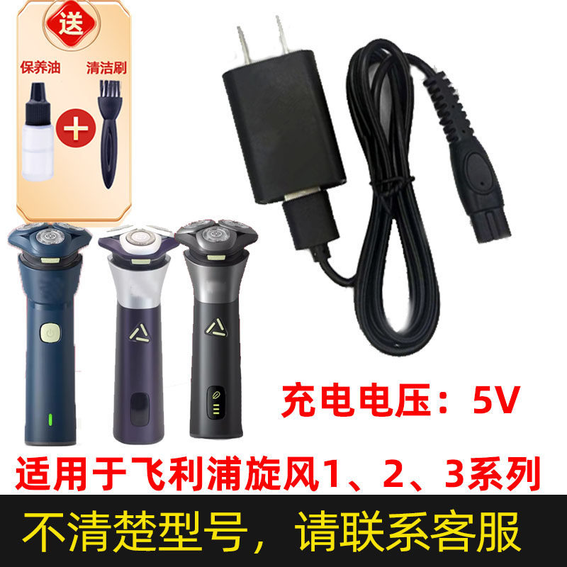 เหมาะสําหรับสายชาร์จ Philips Razor Cyclone PRO s3885 s3883 s3882 s3881 หัวชาร์จ