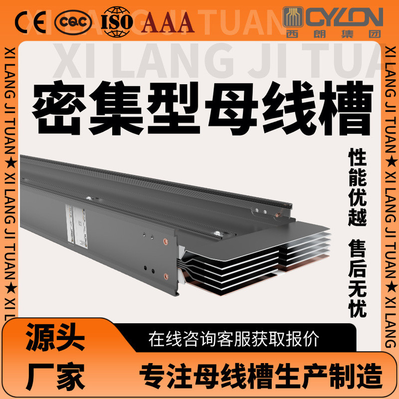 Xilang หนาแน่นประเภท Busbar Trough ปิดประเภทแรงดันไฟฟ้าต่ํา Busbar ทนไฟประเภท Busbar Trough โรงงานขา