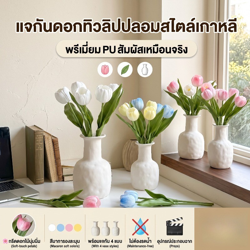 INS ช่อดอกทิวลิปประดิษฐ์ 5 ดอก PU ทิวลิปดอกไม้ปลอม มาพร้อมกับแจกัน ตกแต่งห้องนั่งเล่น ตกแต่งบ้าน