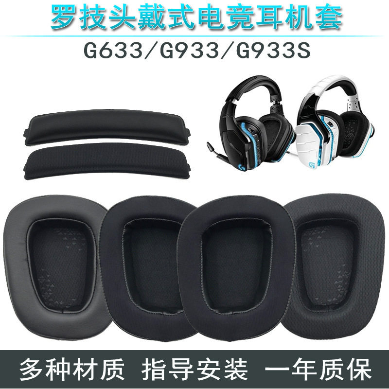 เหมาะสําหรับ Logitech G633 G933 G933S เคสหูฟังฟองน้ําหูผ้าฝ้าย Earmuffs Beam Head Beam