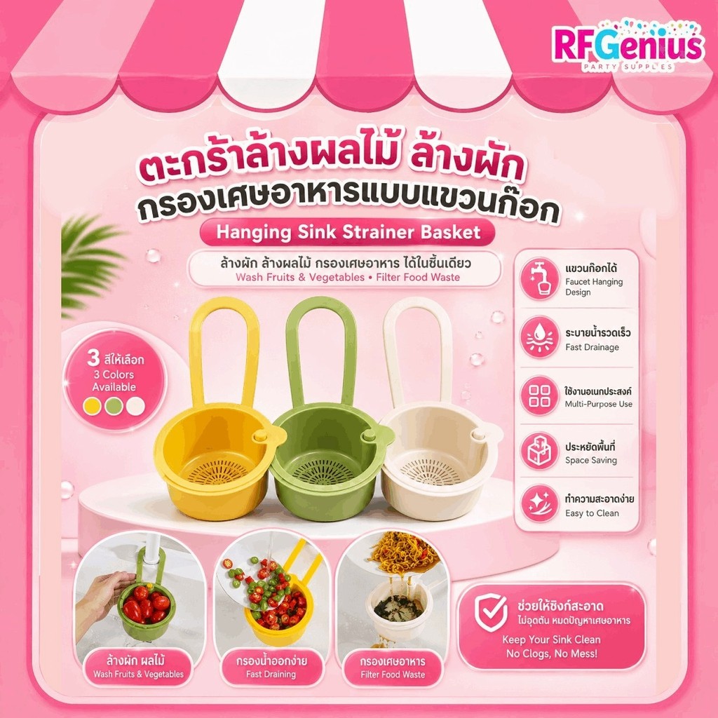 พลาสติกกรองเศษอาหาร ตะกร้าล้างผลไม้ ล้างผัก กรองเศษอาหาร