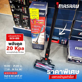 MASARU เครื่องดูดฝุ่น SCV-815 แบตเตอรี่ 20V แรงดูด 20 kPa มอเตอร์ Brushless 0.6 ลิตร ประกัน1ปี