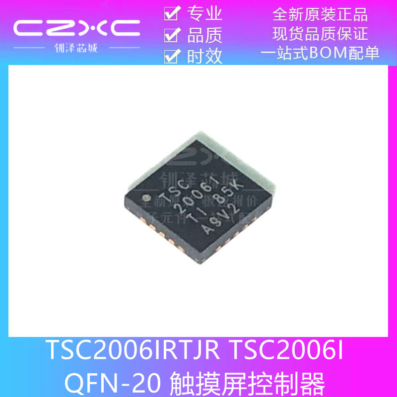 ยี่ห้อใหม่เดิม TSC2006IRTJR TSC2006I QFN-20 คอนโทรลเลอร์หน้าจอสัมผัสชิป IC พร้อมสต็อก