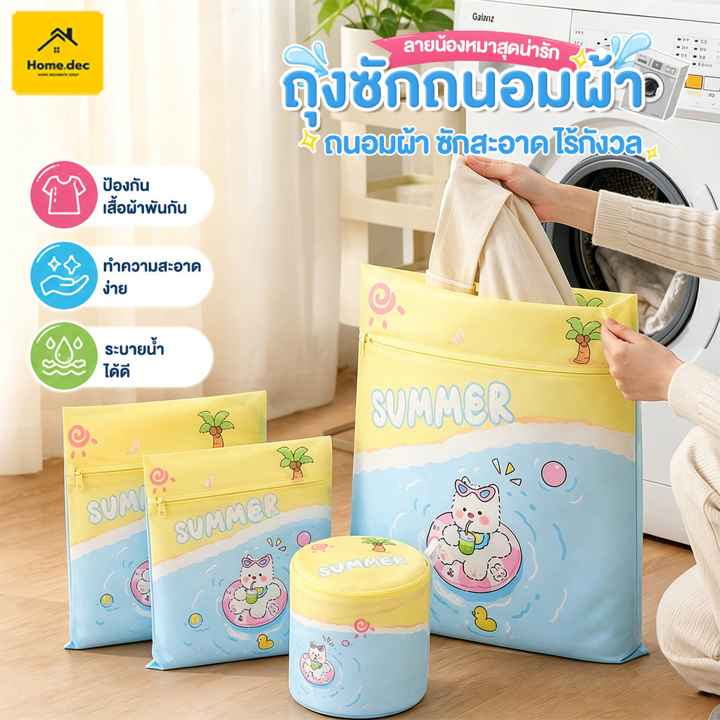 โดปามีน ถุงซักผ้า ถุงซักผ้าตาข่าย ถุงตาข่าย ถนอมซักผ้า