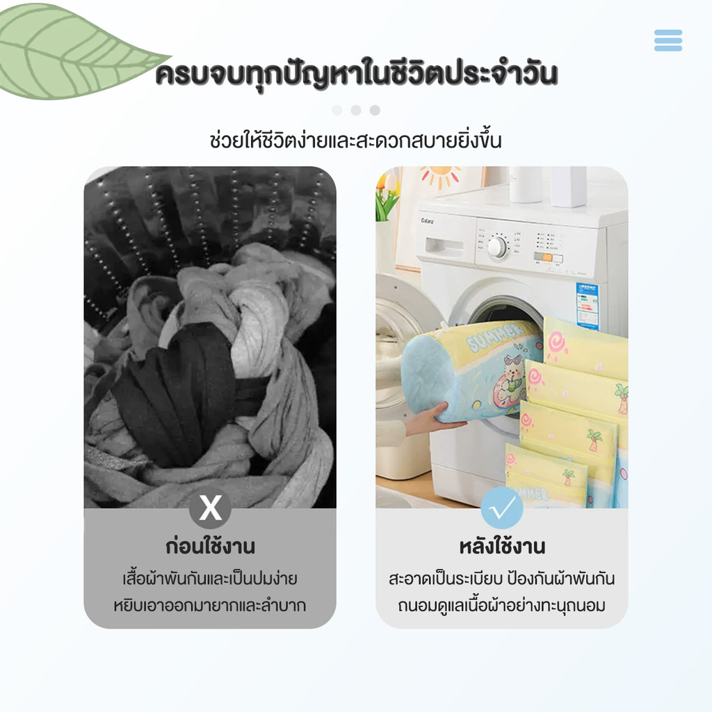 โดปามีน ถุงซักผ้า ถุงซักผ้าตาข่าย ถุงตาข่าย ถนอมซักผ้า รูปที่ 3
