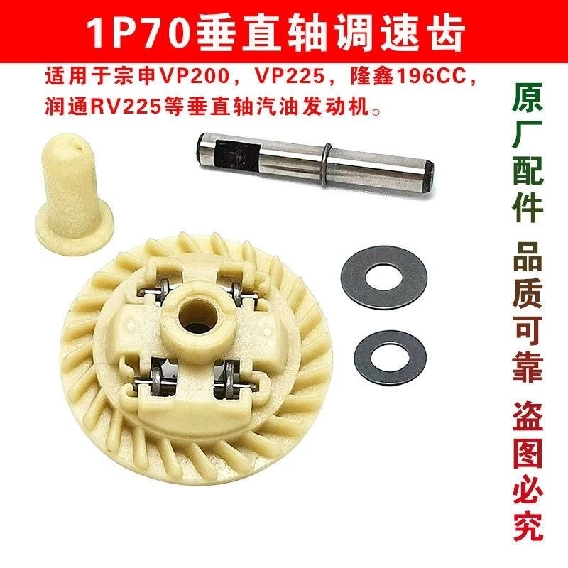 Xiaobailong Microcultivator อุปกรณ์เสริม 1P70 ฟันหมุนเวียนความเร็ว Zongshen VP200 Longxin 196CC Runt