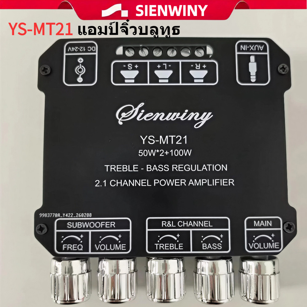 SIENWINY YS-MT21 แอมป์จิ๋วบลูทูธ 2.1CH 100W+50W*2 บอร์ดขยายเสียงสเตอริโอ มีซับวูฟเฟอร์ ปรับทุ้ม-แหลมได้ เครื่องเสีย MT21