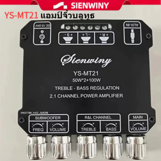 SIENWINY YS-MT21 แอมป์จิ๋วบลูทูธ 2.1CH 100W+50W*2 บอร์ดขยายเสียงสเตอริโอ มีซับวูฟเฟอร์ ปรับทุ้ม-แหลมได้ เครื่องเสีย MT21