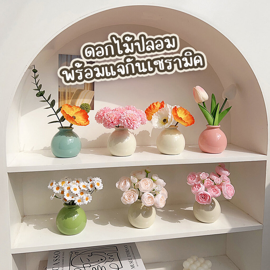 ดอกไม้ปลอมพร้อมแจกันเซรามิค พร็อพตกแต่งถ่ายรูปสินค้า ตกแต่งบ้าน ห้อง คาเฟ่ ช่อดอกไม้ ของขวัญ