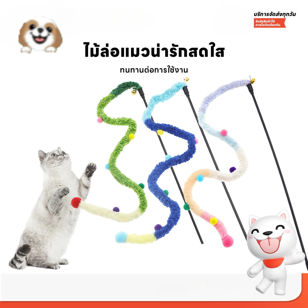 Cat Teaser 😻ไม้ล่อแมว คฑานางฟ้า ไม้ตกแมวเจ้าหญิง น่ารัก ฟรุ้งฟริ้ง ของเล่นแมว เชือกล่อแมว