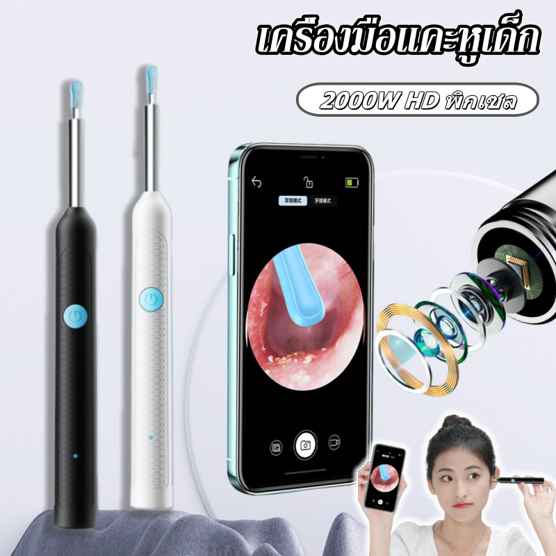 ไม้แคะหูมีกล้อง เครื่องมือแคะหูเด็ก 2000W HD พิกเซล กันน้ำ พร้อมไฟส่องสว่าง เครื่องมือทำความสะอาดหู