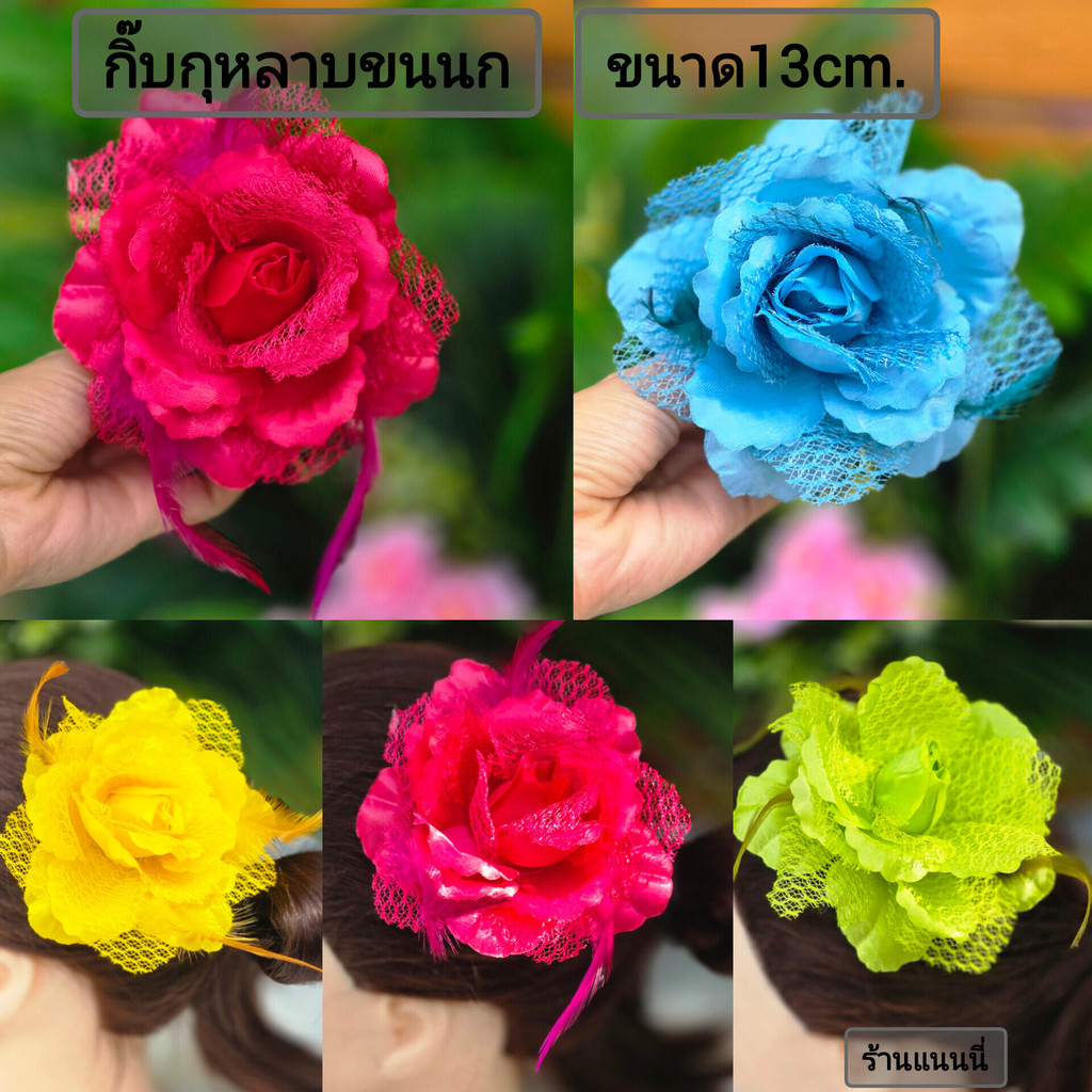 กิ๊บกุหลาบขนนก กิ๊บดอกไม้ ดรัมเมเยอร์ กิ๊บติดผมนางรำ กิ๊บติดผมดรัมเมเยอร์
