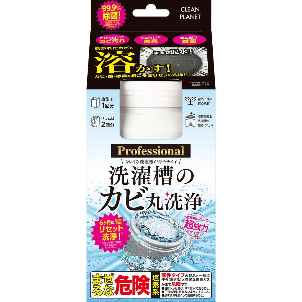 Clean Planet Washing Machine Mold Removal Cleaner 【Top Load & Front Load】 Powerful Type 【Effective M