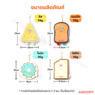 AIKOKY ผ้าเช็ดมือ ผ้าเช็ดจาน หนานุ่ม าเช็ดมือแบบแขวน ซับน้ำดี ผ้าเช็ดมืแ