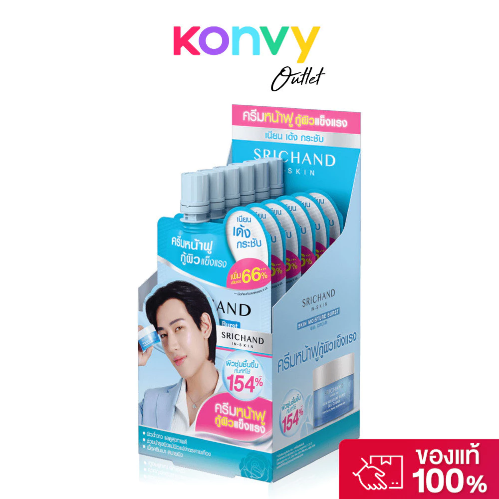 Srichand Skin Moisture Burst Gel Cream [10ml x 6pcs] ศรีจันทร์ เจลครีมล็อคผิว.