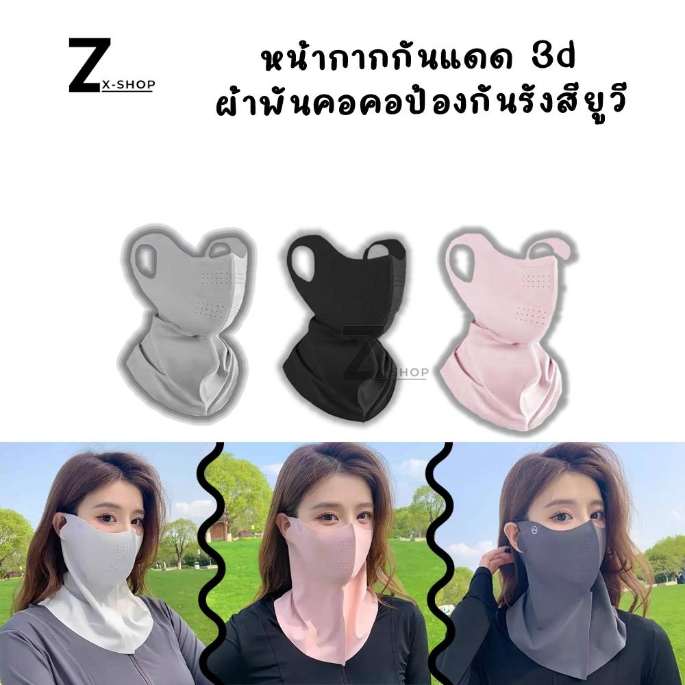 หน้ากากกันแดดสำหรับผู้หญิง ผ้าพันคอ ป้องกันรังสียูวี แห้งเร็ว ผ้าเรยอน  ผ้าบัฟกันแดด (XX86)