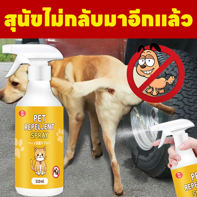 🐱พื้นที่เงียบสงบ🐕ไล่แมว ยาไล่แมว สเปรย์ไล่แมว ไล่หมา 510ml สเปรย์แล้วกำหนดเขตหวงห้าม สูตรอ่อนโยน ปลอดภัยต่อเด็กและสัตว์เลี้ยง