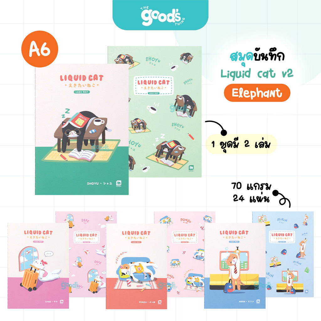 สมุดบันทึก Elephant รุ่น Liquid cat v2 A6 70g สมุด ลิควิดแคท ตราช้าง 1 ชุดมี 2 เล่ม (จำนวน1ชุด)